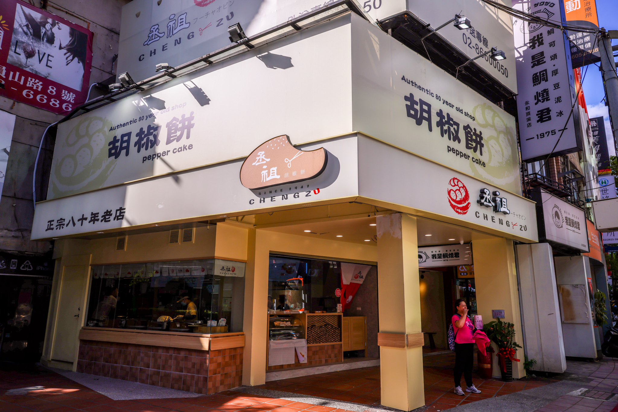 丞祖胡椒餅新北永和店,丞祖胡椒餅,丞祖胡椒餅分店,丞祖胡椒餅士林,丞祖胡椒餅外送,永和美食