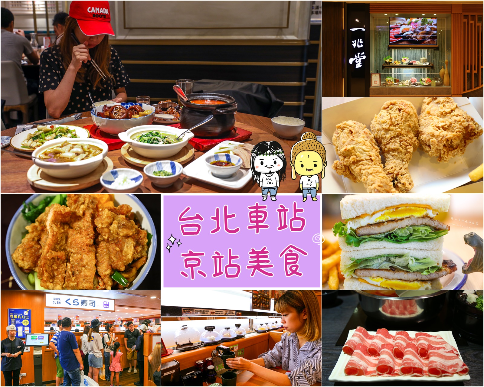 台北車站美食：15間台北車站、京站美食餐廳推薦懶人包