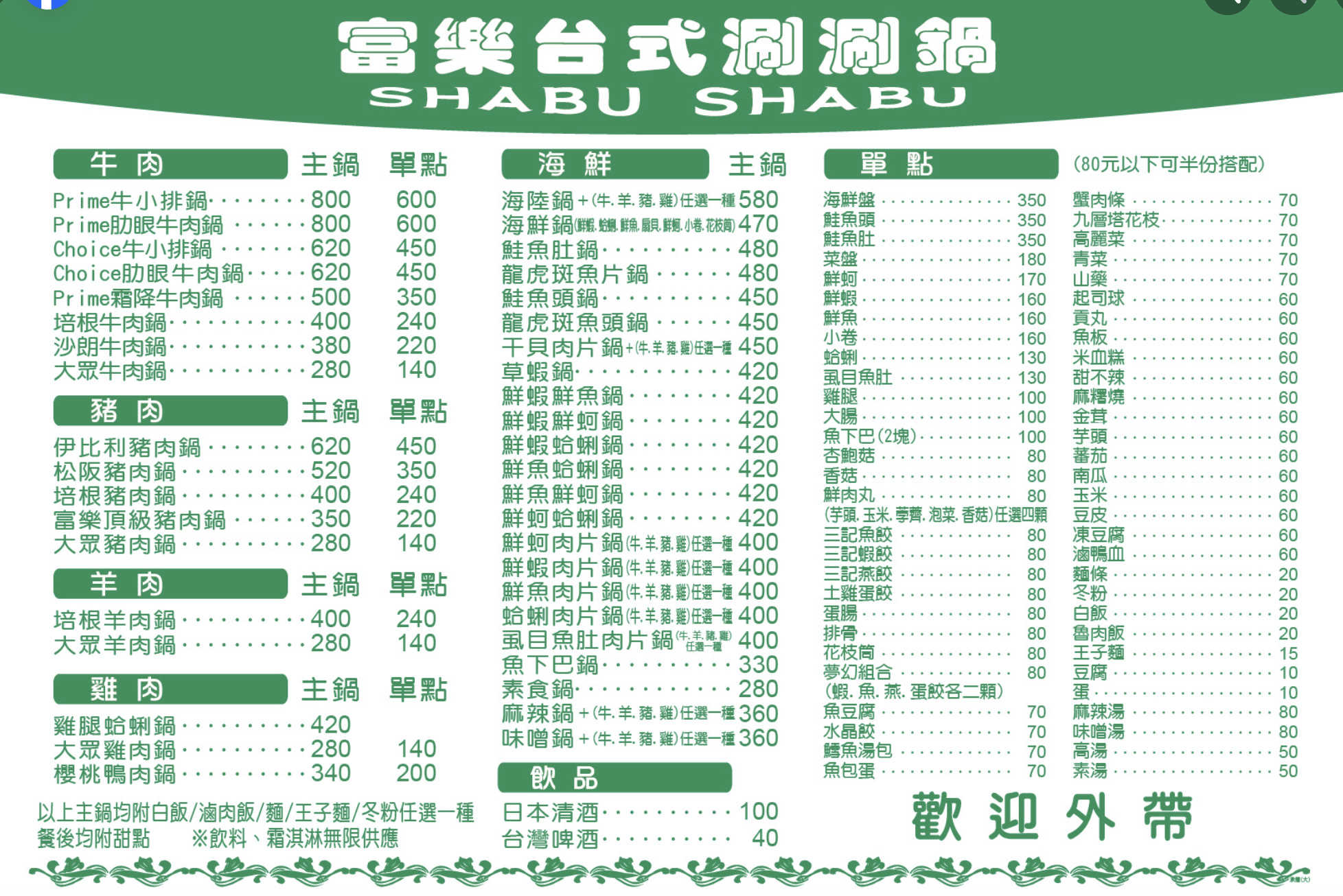 富樂火鍋菜單,士林火鍋,劍潭火鍋推薦,富樂火鍋